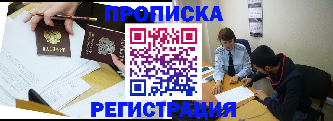временная регистрация законно в Сосенском