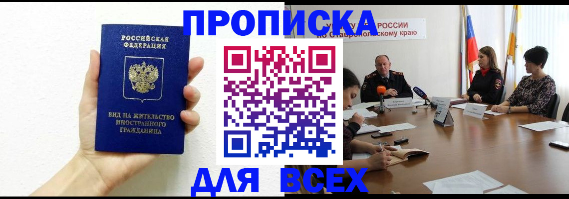 прописка для кредита в Сосенском
